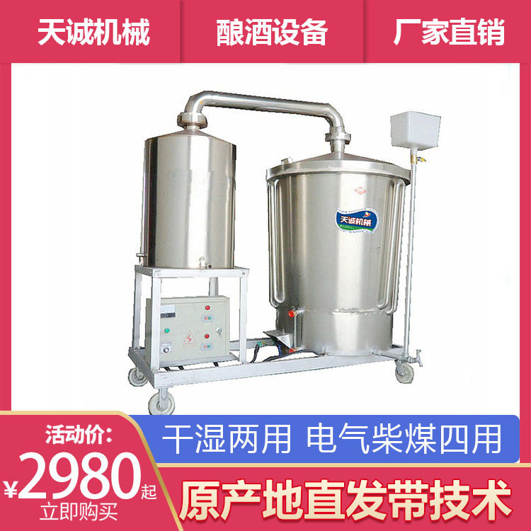 现货出售小型全自动家用酿酒机 多功能干湿分离蒸酒设备图片