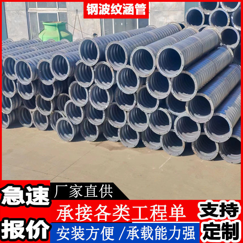 生产加固镀锌金属波纹涵管