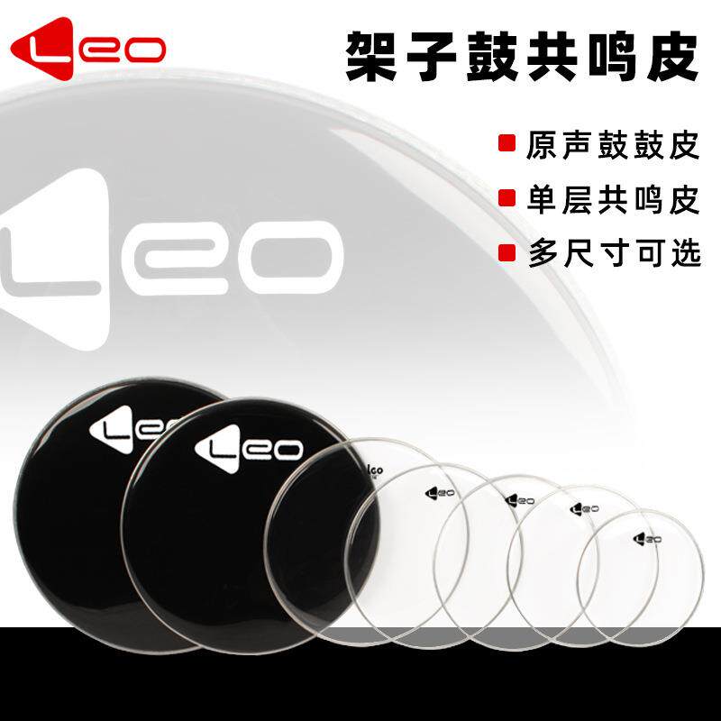 LEO架子鼓爵士鼓鼓皮套装双油皮尺寸可选专业透明军通鼓皮