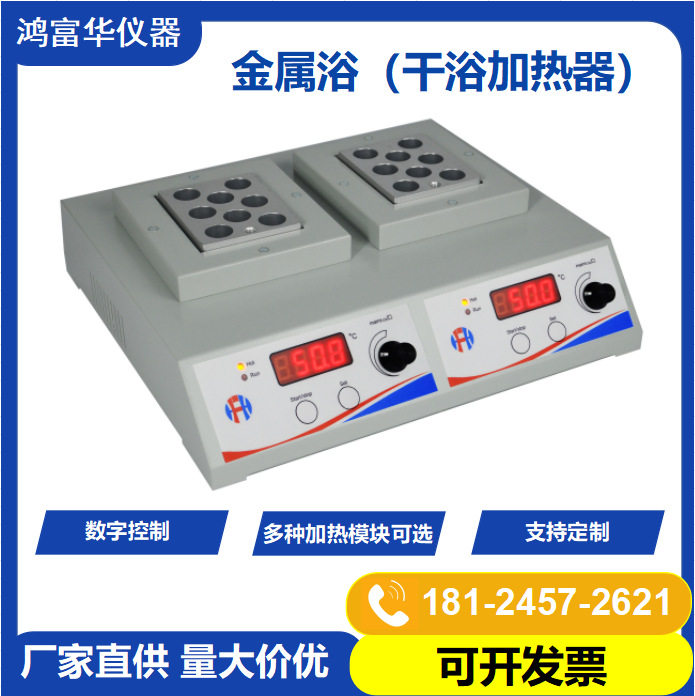 迷你恒温金属浴HDB-102T实验室加热恒温混匀仪振荡恒温仪器
