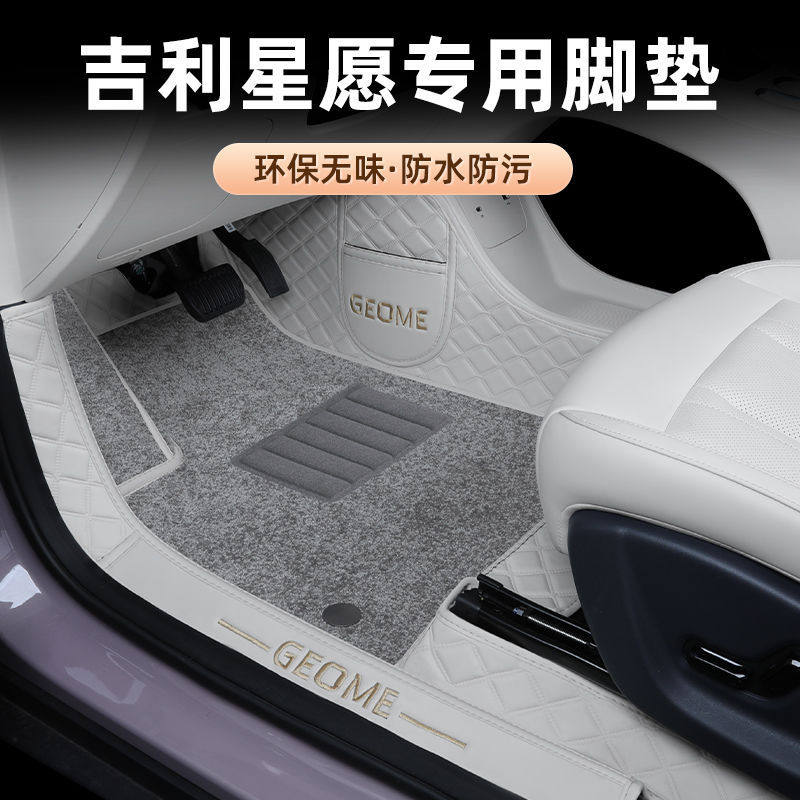适用吉利星愿脚垫全包围专用星愿车内脚垫女生原厂汽车用品改装饰