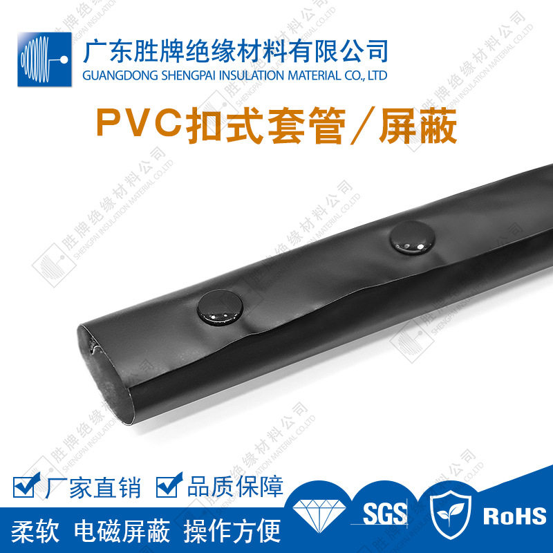 PVC扣式套管银黑屏蔽防电磁波干扰镀锡铜接地线护套 子母扣按钮管