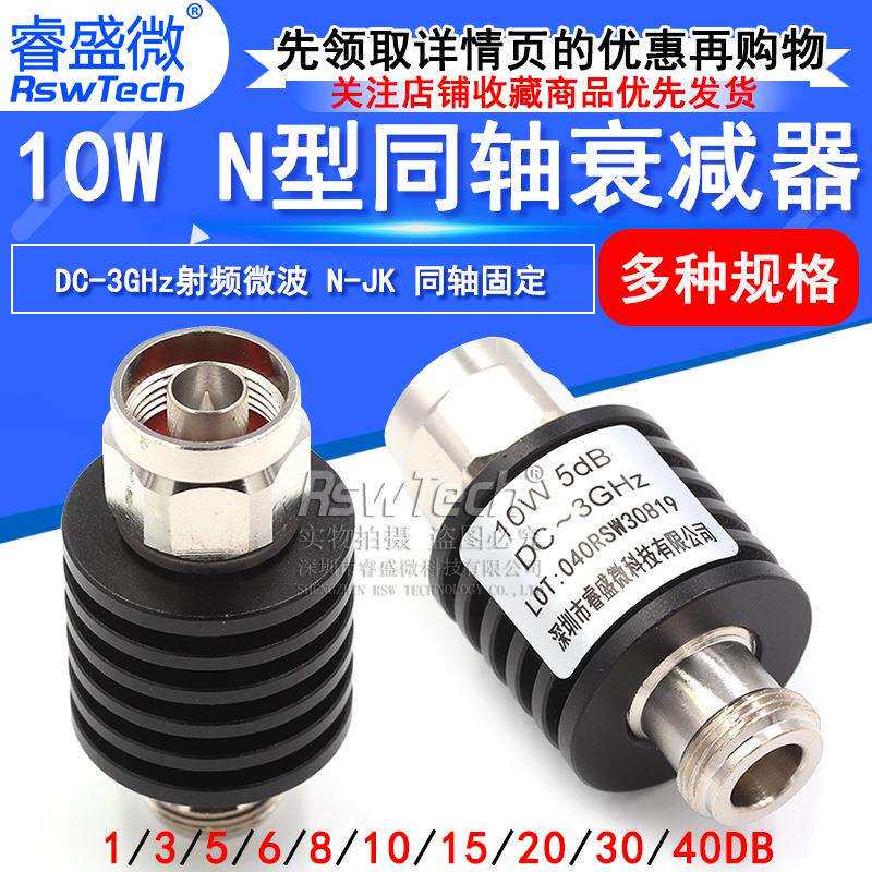 N-JK10W射频微波N型同轴固定衰减器5/10/15/20/30/1-40DBDC-6