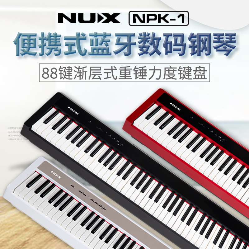 【可】NUX小天使电钢琴NPK-1成人88键智能便携数码电子钢琴