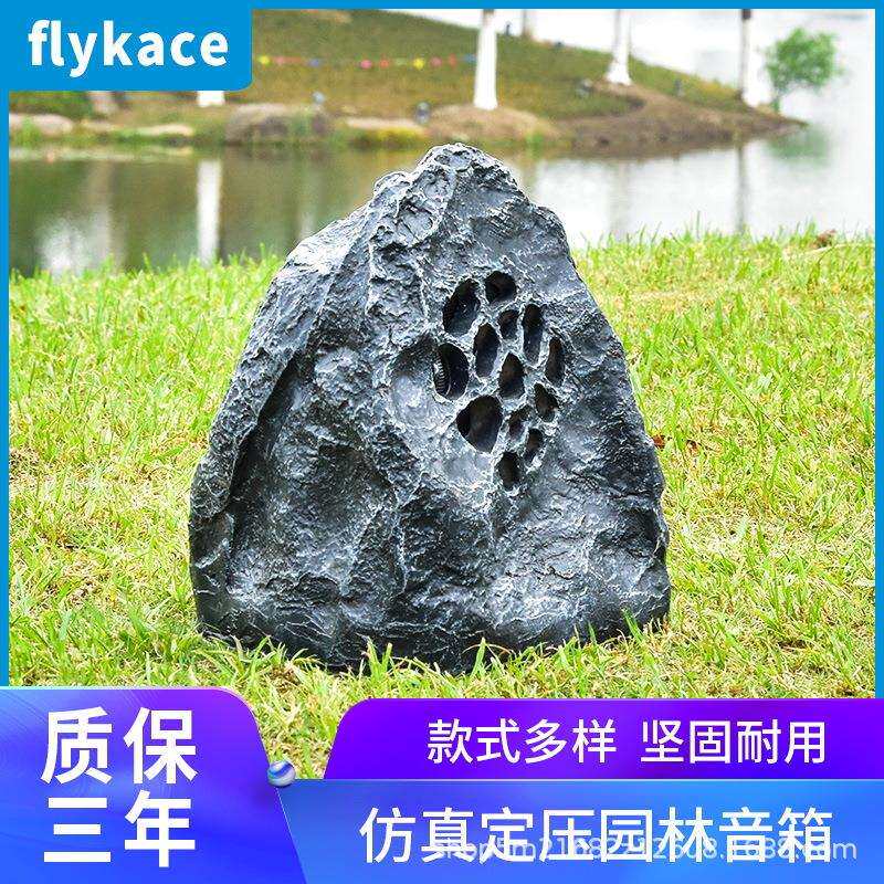 包邮现货带票草坪音箱仿真石头音响玻璃钢草坪喇叭假山音箱