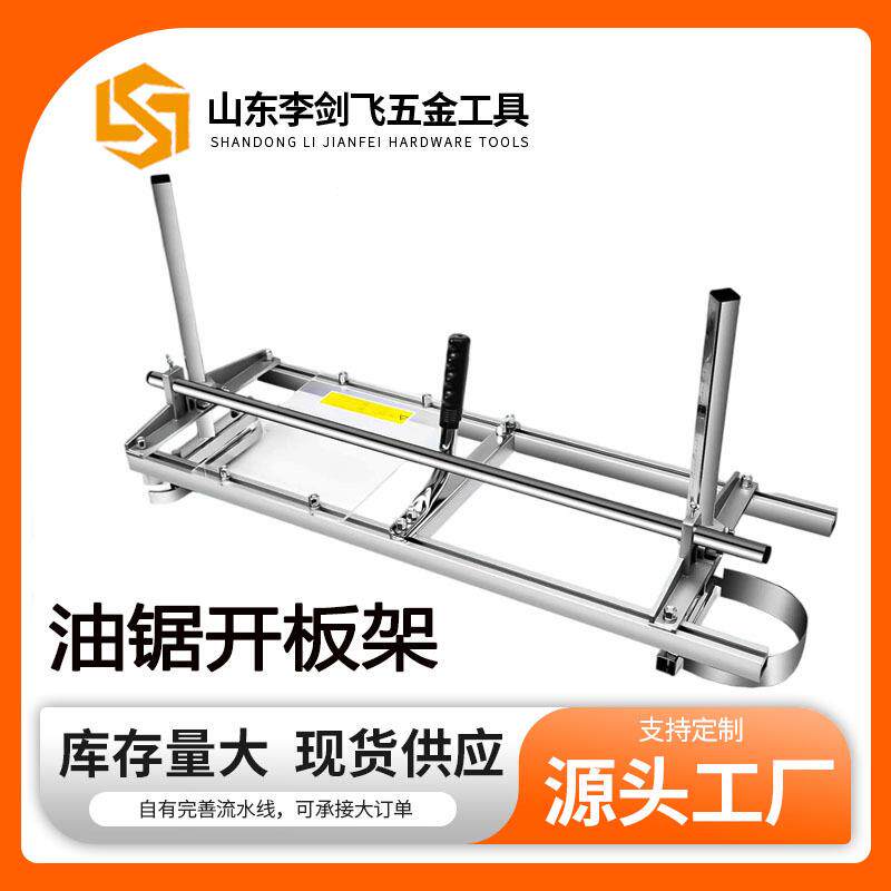 供应热销汽油开板架专业专用伐木锯板架铝合金油锯开板架