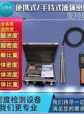 力搏仕直销便捷式音叉密度计差重计测量入式浓度计比压密度计
