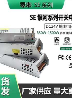 AC220V转DC24V350W-2000WSE银河系列监控安防门禁直流稳压电源