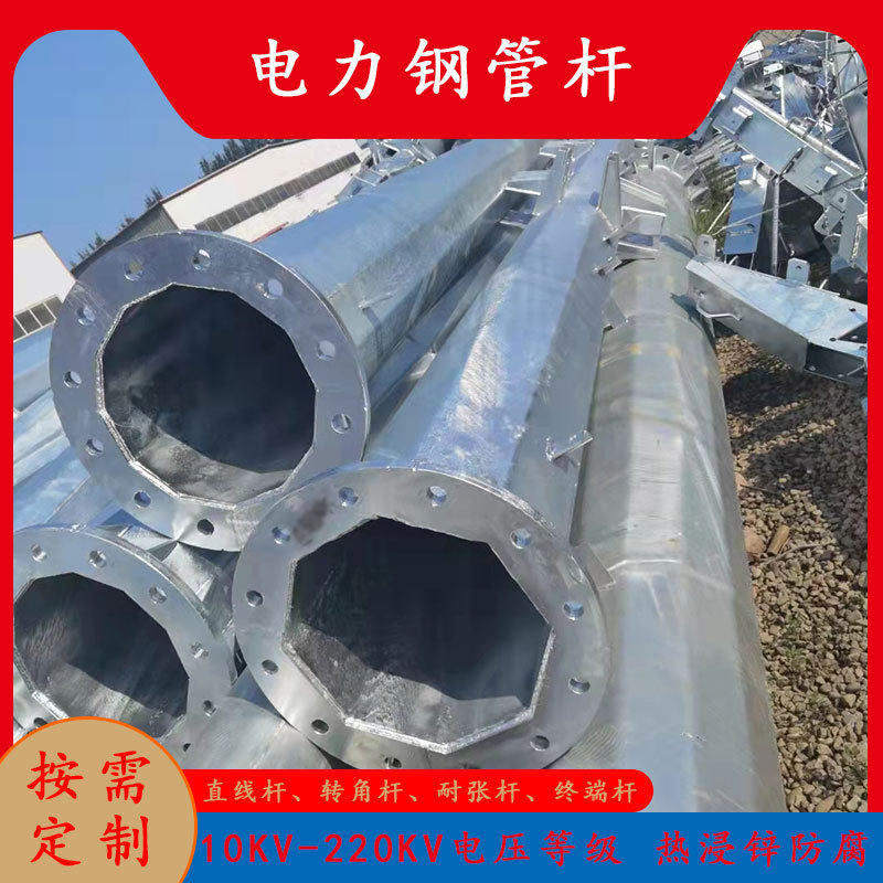 高压10KV输电线路钢管杆塔规格齐全电力钢杆15米直线钢管塔