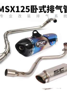 大公仔小怪兽GROM125卧缸猴子MSX125摩托改装前段尾段吉村排气管