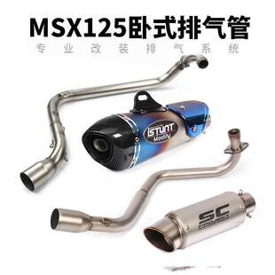 大公仔小怪兽GROM125卧缸猴子MSX125摩托改装前段尾段吉村排气管