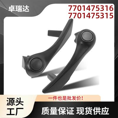 77014753167701475315内门把手一对适用于雷诺Megane2