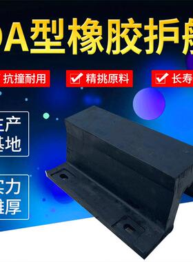 抗撞耐用DA型橡胶护舷大码头防撞设施DA500*500*1000mm防撞条