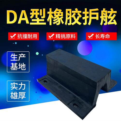 抗撞耐用DA型橡胶护舷大码头防撞设施DA500*500*1000mm防撞条