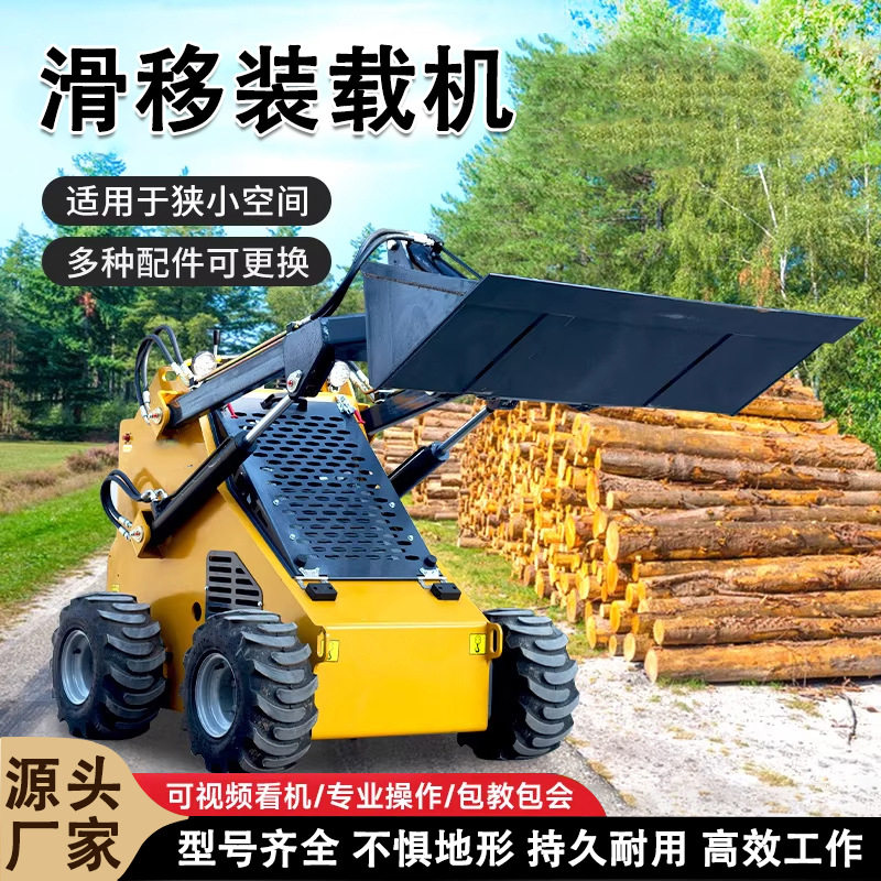 小型履带滑移装载机原地旋转室内拆除开沟松土四驱轮式滑移小铲车
