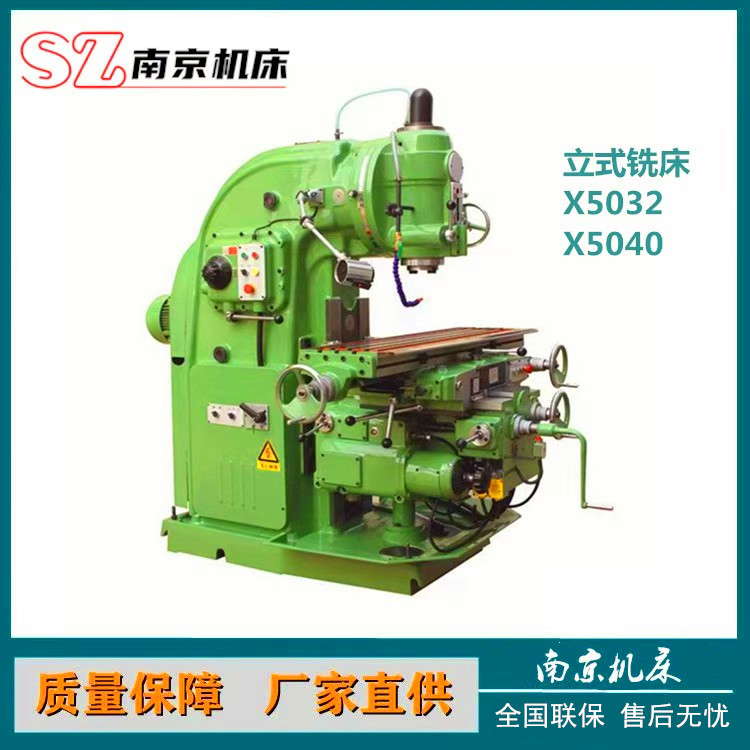 X5032立式升降五金模具铣床