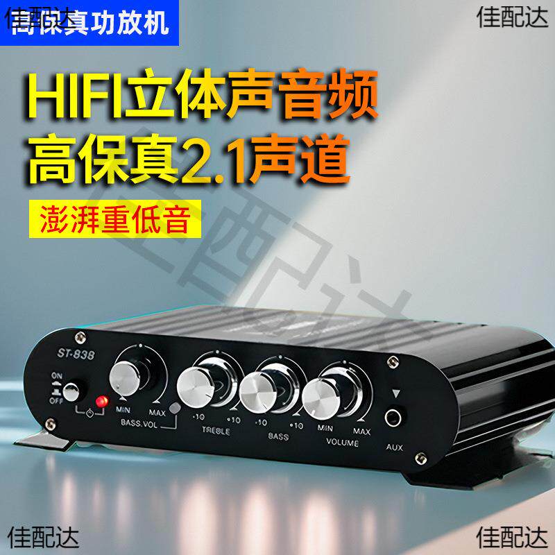 迷你mini小型家用车载12V电脑功放2.1声道hifi立体声高功放机