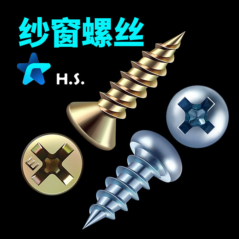 精钢网纱自攻钉螺丝多规格