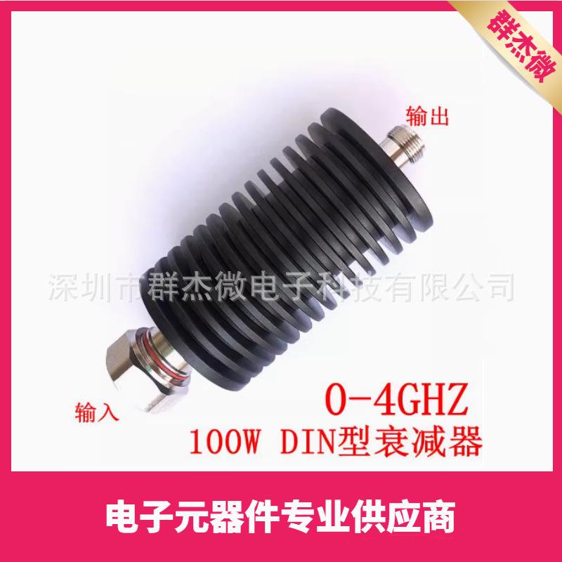 DIN(7/16)转N型100W衰减器固定衰减器1DB-60dBDC-4GHz/DC-3GHZ