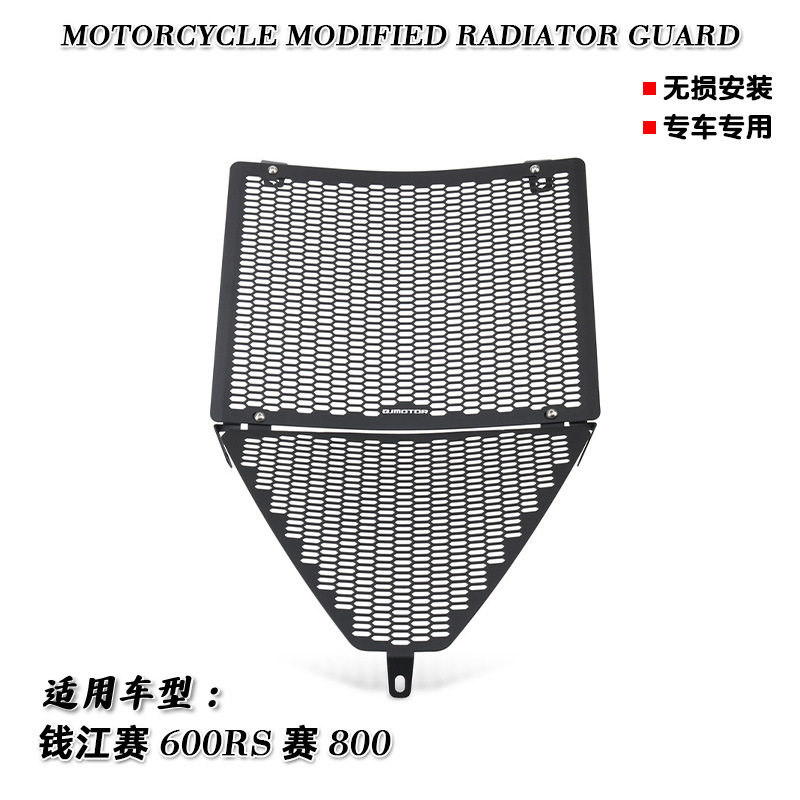 适用QJMOTOR钱江赛800改装发动机铝合金水箱护网散热器保护罩
