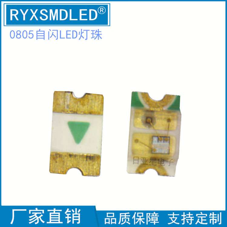 0805自闪带IC快闪灯珠2012红色蓝色绿色白暖白LED发光二极管装饰