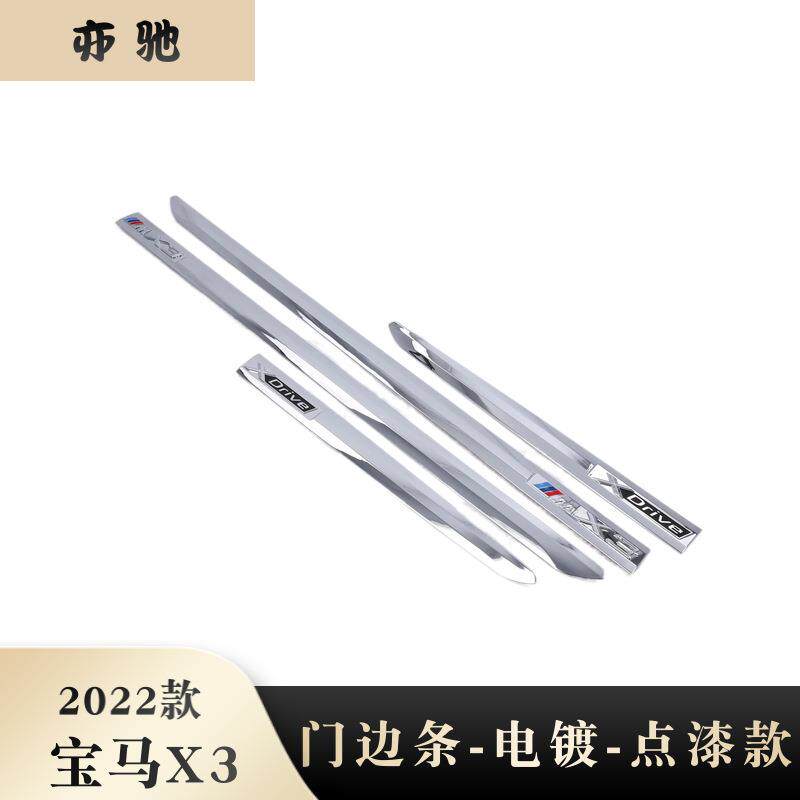 适用于22宝马X3门边条车身饰条点漆款改装饰条车门防擦板改装N