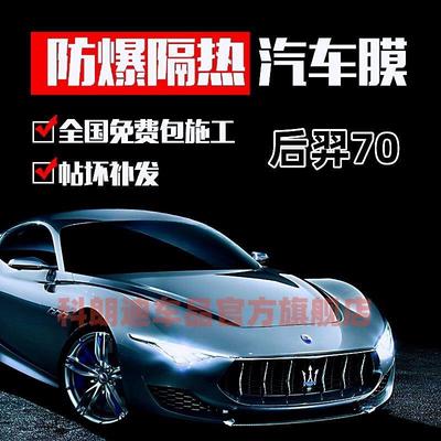 龙膜后羿70汽车贴膜防晒隔热膜车窗太阳膜前挡玻璃膜畅悦80全车膜