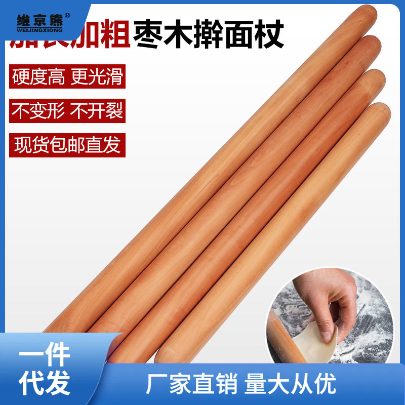 大号加粗枣木擀面杖实木家用饺子皮压面棍烘焙用具手工面条赶西辰