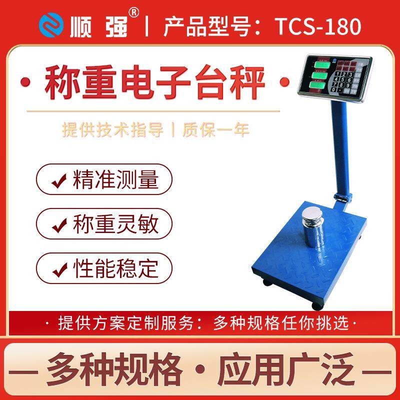 顺强电子秤计重计数商用小型精准台秤家用称重300kg快递电子称