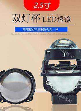 FANKAl汽车大灯2.5寸双灯杯改装远近一体75W大功率双光透镜BILED