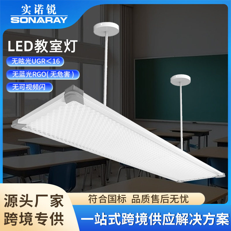 国标防眩格栅护眼LED教室灯