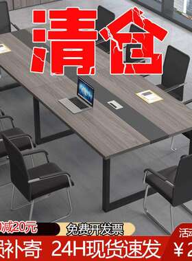 会议桌长桌长条桌子简约现代会议室办公桌椅组合大小型洽谈工作台