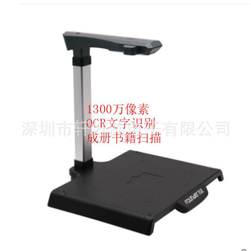 方正Q1300高拍仪A4幅面1300万像素高清高速成册书籍文档扫描仪
