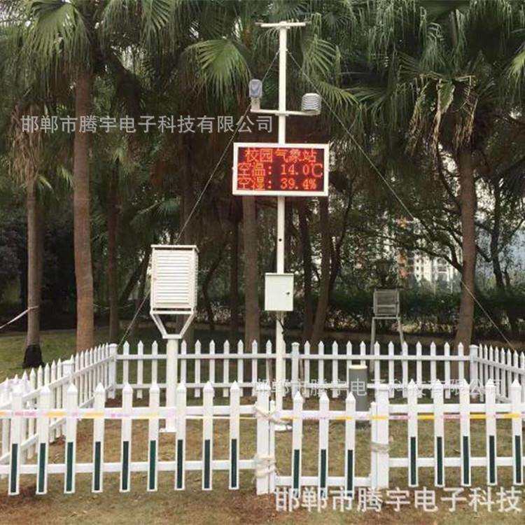 校园环境观测仪器空气质量在线监测系统小型气象站
