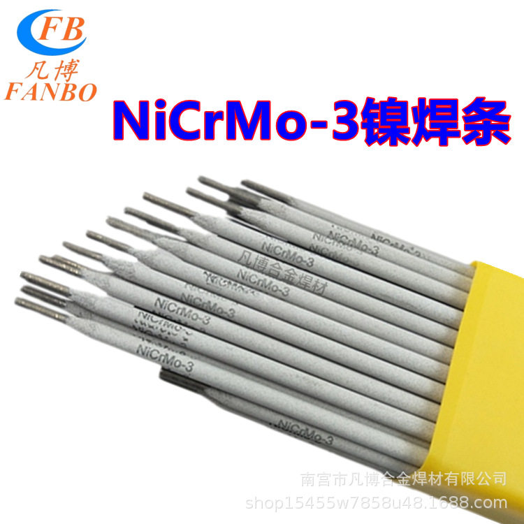 Ni327-3镍基合金焊条ENi6625
