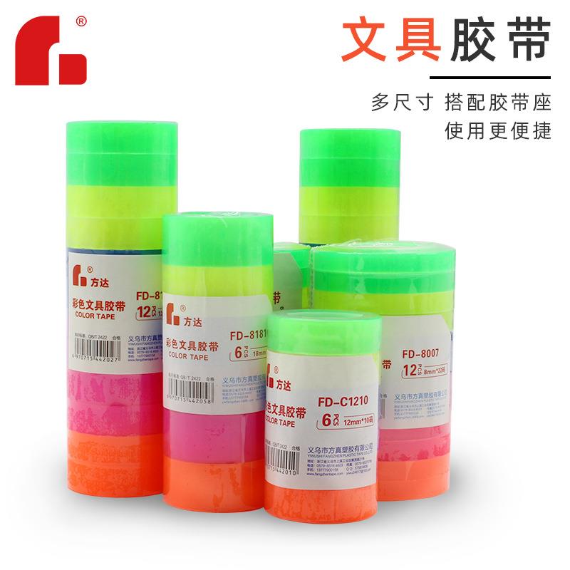 方达彩色文具胶带文具打包胶带透明透明胶带号易撕小胶带