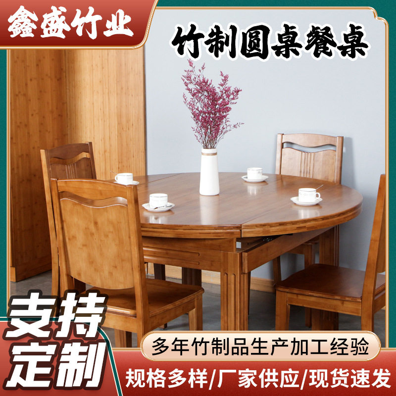 新中式竹制圆桌餐桌家用圆桌方圆两用吃饭桌子中式可伸缩饭桌
