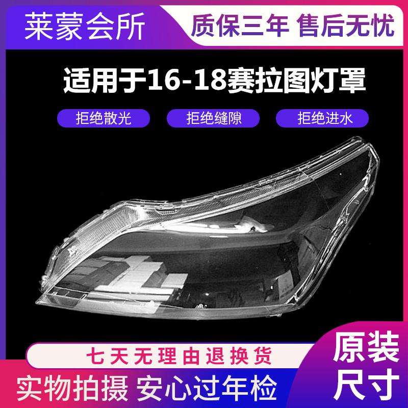 适用于新款起亚赛拉图大灯罩16-18款赛拉图前大灯透明罩灯壳改装
