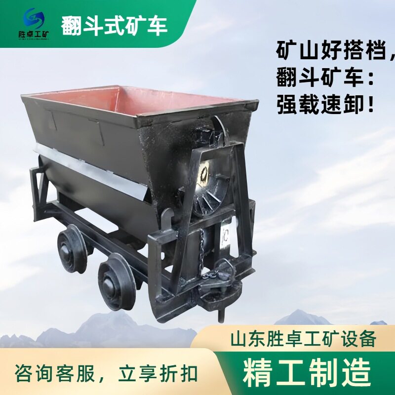 矿用翻斗式矿车 抗冲击结构稳固翻斗式矿车 矿用小型翻斗式矿车