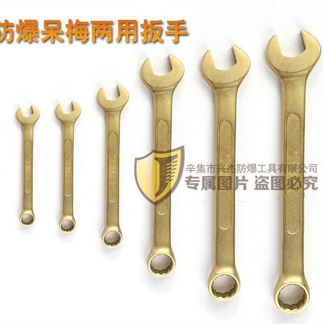 铜制呆梅两用扳手两用扳手无火花工具扳手铜扳手规格22-65