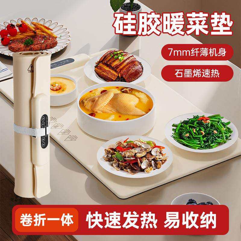 柔性智能恒温暖菜板折叠多功能饭菜保温板家用餐桌加热垫热菜神器