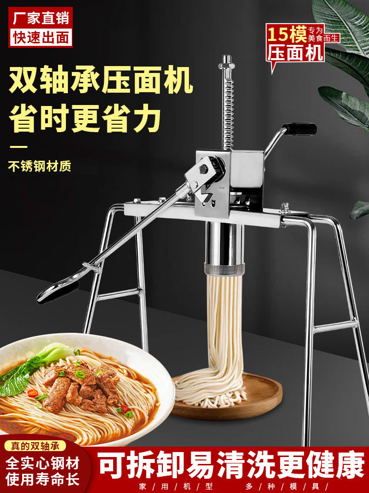 家用不锈钢手动饸饹河捞面条机