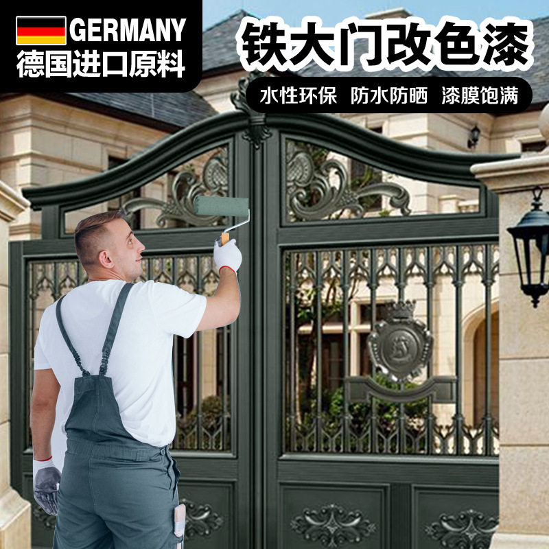 铁门油漆翻新农村户外铁大门改色自喷专用防锈防腐水性金属铁艺漆