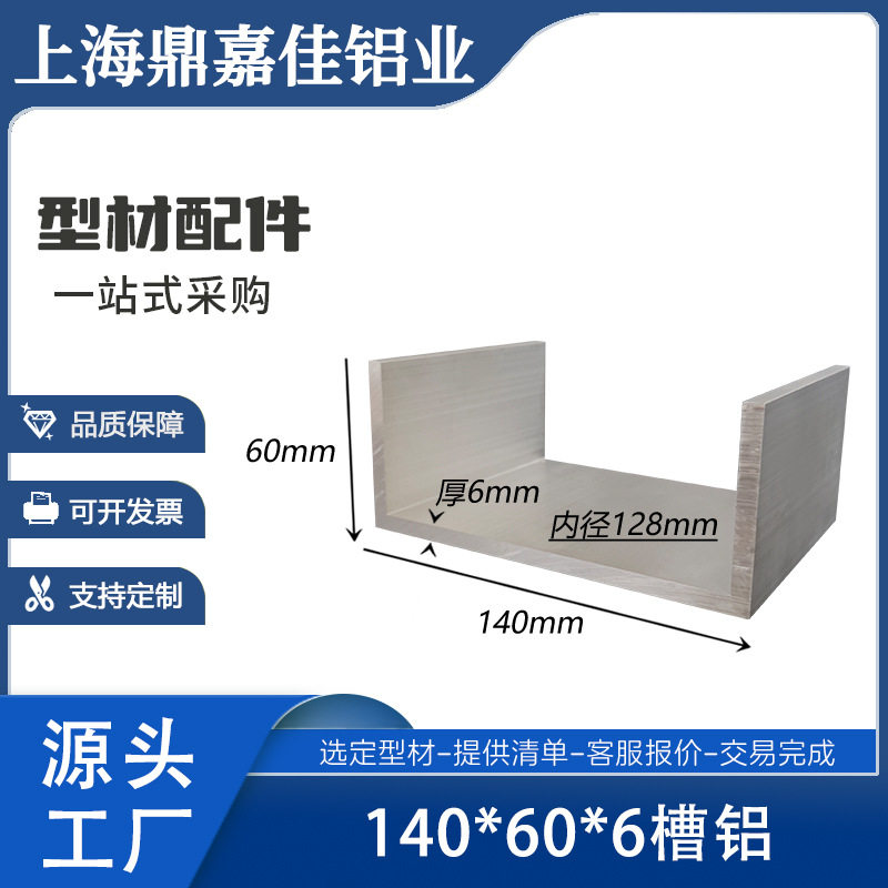 大槽铝 铝合金型材 U型槽铝140*60*6mm角铝型材 铝合金槽铝