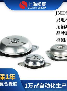 JNH发电机柴油机空压机静音隔震器配件防震脚防震垫减振