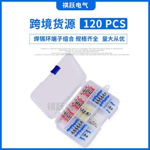 120pcs防水热缩焊锡环接线端子盒装热缩管焊锡环