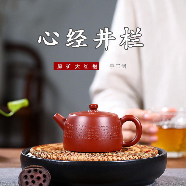 宜兴原矿紫砂壶名家手工刻绘心经井栏壶旅行茶具套装批发代发