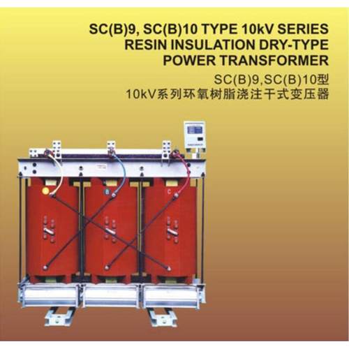 变压器SC(B)10型6~10KV315~400KVA干式变压器