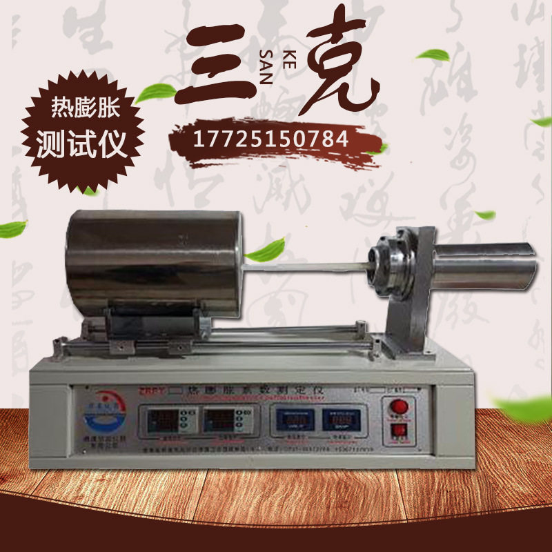 ZRPY-1000智能型热膨胀系数测定仪陶瓷玻璃釉料真空膨胀仪