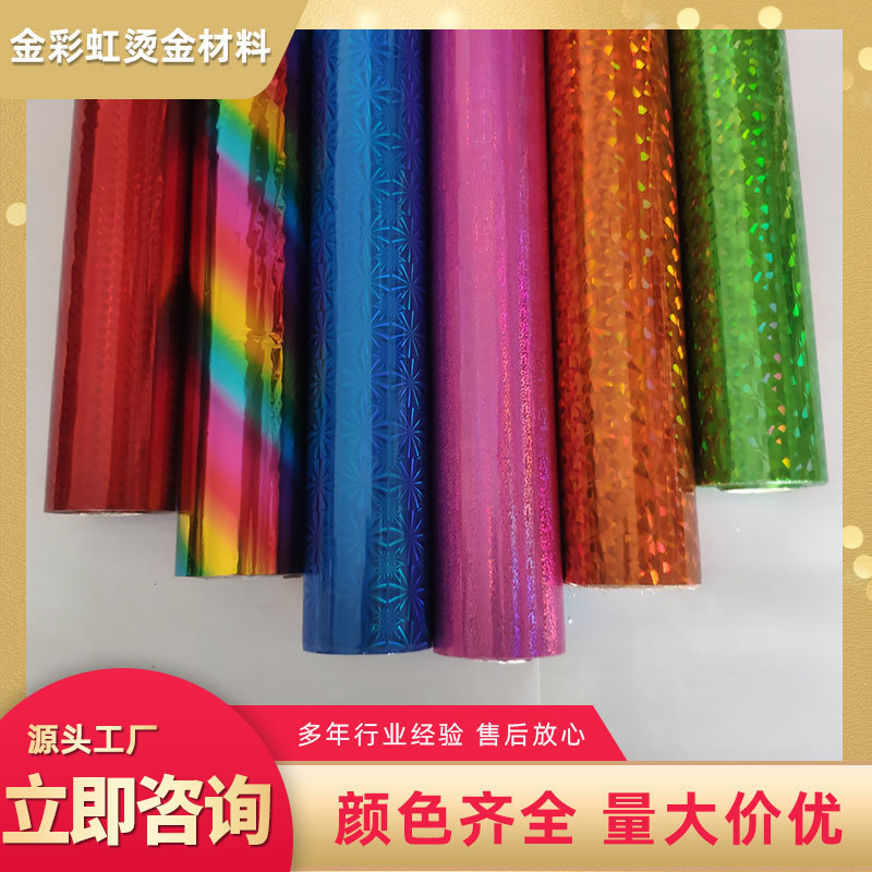 双面镭射电化铝烫金纸大面积电化铝烫金箔镭射纸烫金材料